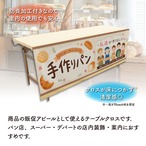 【受注生産】テーブルクロス 防炎トロマット 手作りパン02 135×180cm 52750