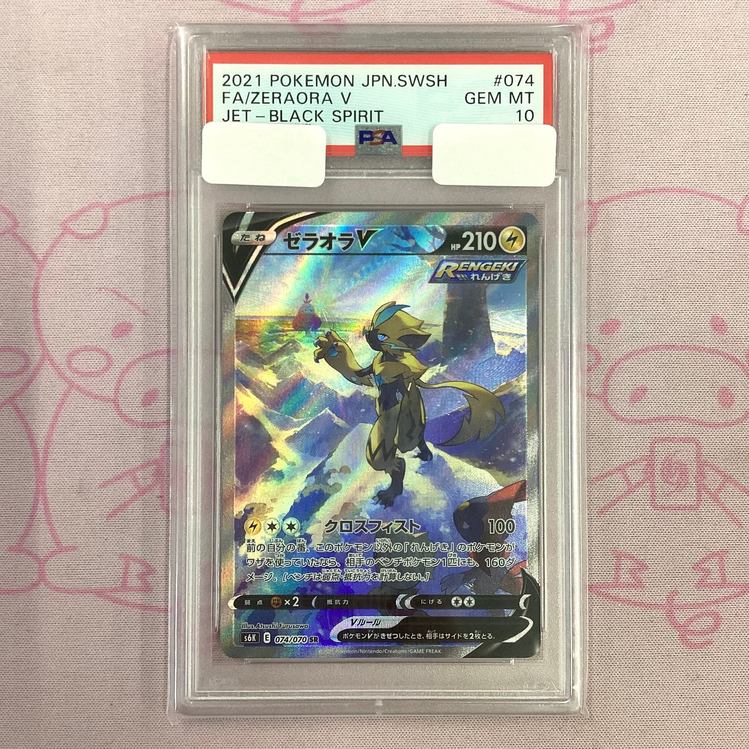 【B+ランク】ゼラオラV SA (PSA10 SR