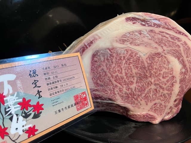 【万葉牛】鳥取和牛リブロース　250g　（1～2人前）