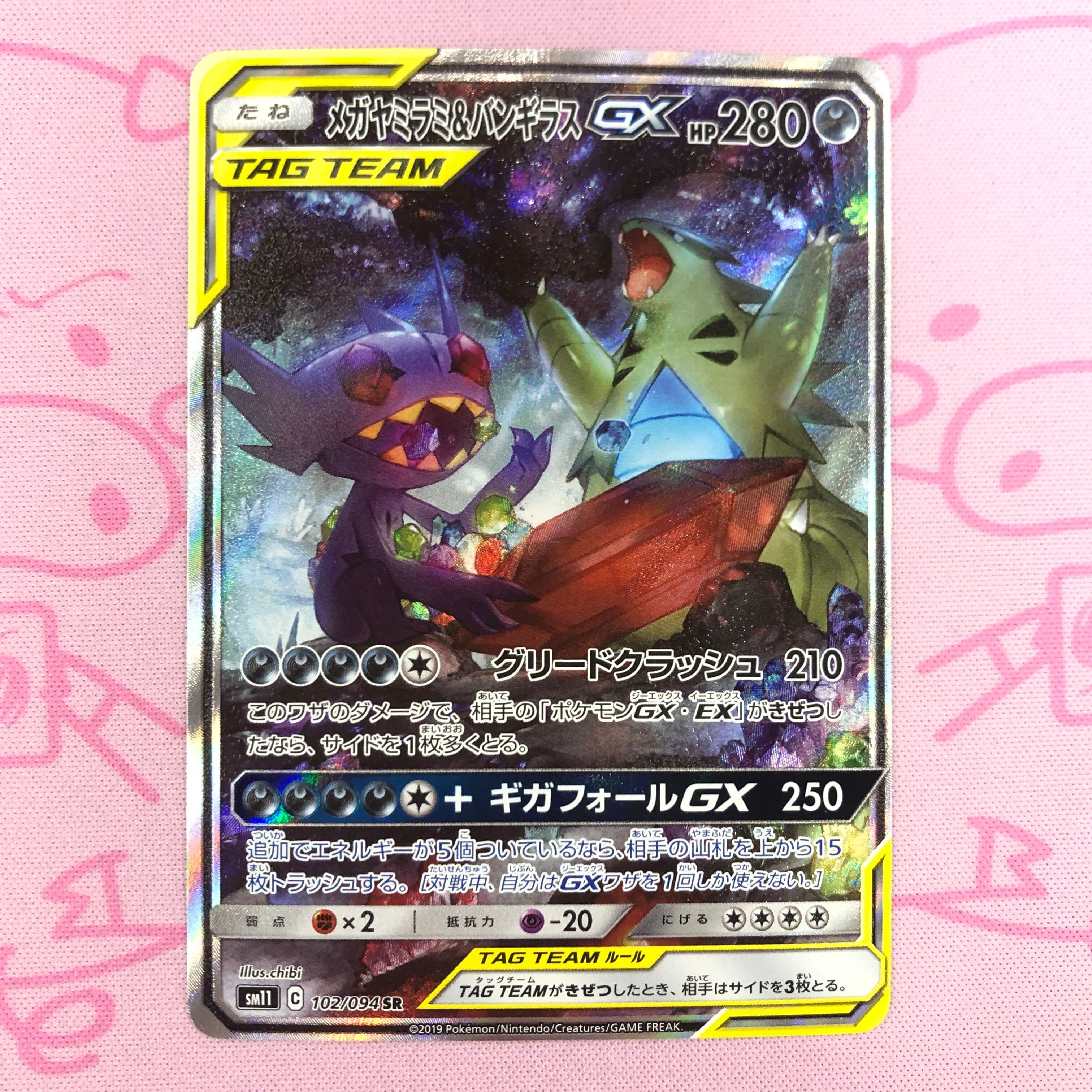 【美品】メガヤミラミ&バンギラスGX SR ミラクルツイン 102/094 メガヤミラミ&バンギラスGX SR SA ミラクルツイン 102/094