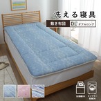 敷き布団 洗える寝具 120×210cm