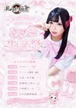 9/26こひな生誕祭タワーカンパ