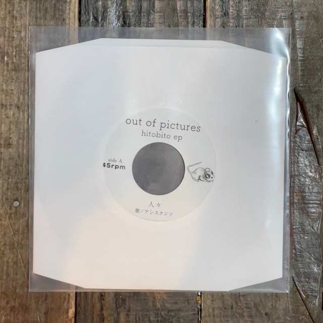 【Record / 7inch】out of pictures - hitobito 7"EP