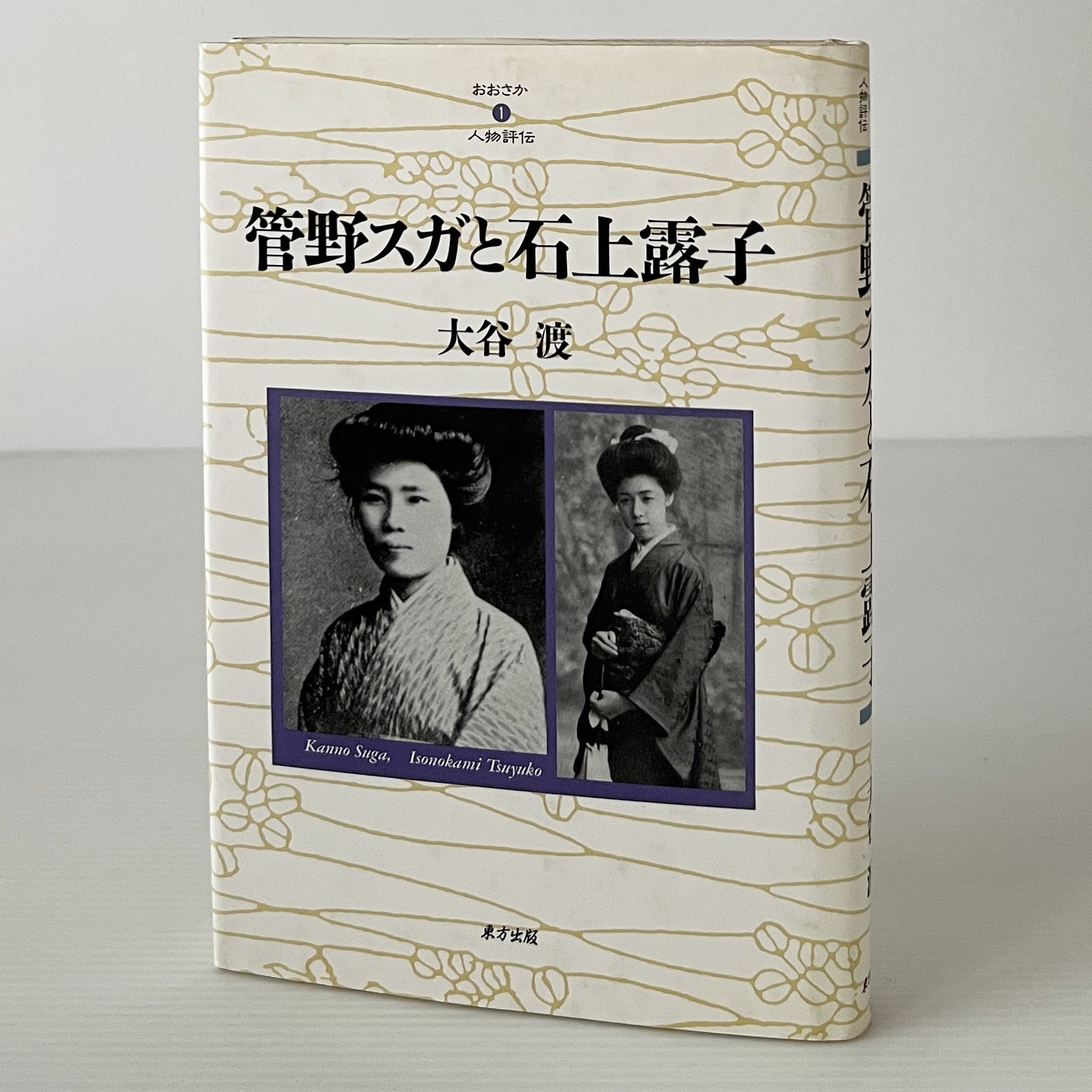 太宰治 ＜新潮日本文学アルバム 19＞ | 古書店 リブロスムンド Librosmundo