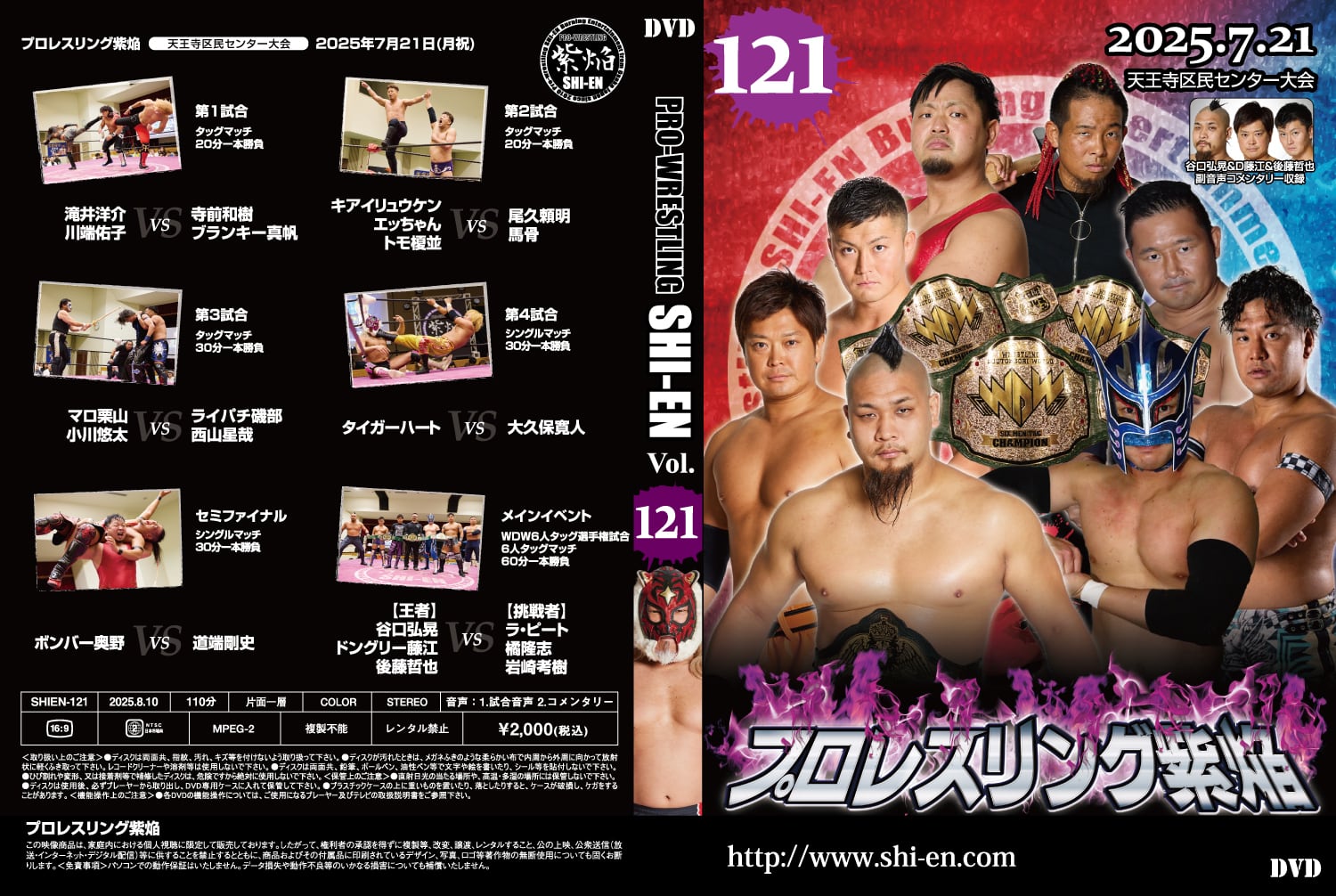 DVD vol121(2025.7/21天王寺区民センター大会)