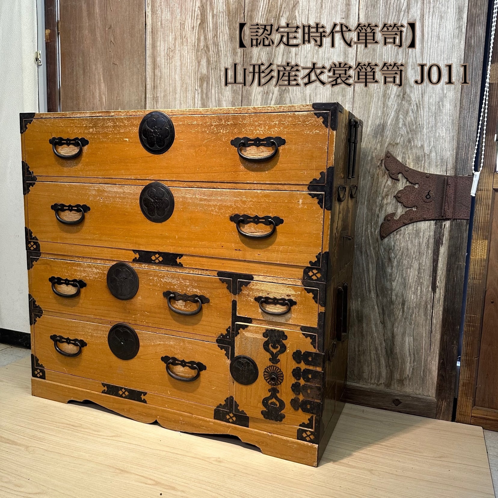 【認定時代箪笥】山形産衣装箪笥 J011