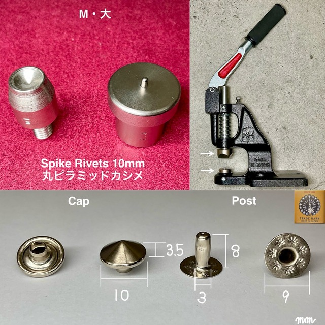 ハンドプレス打駒 (丸ピラミッドカシメ 大 10mm)【上下駒セット】Peacock