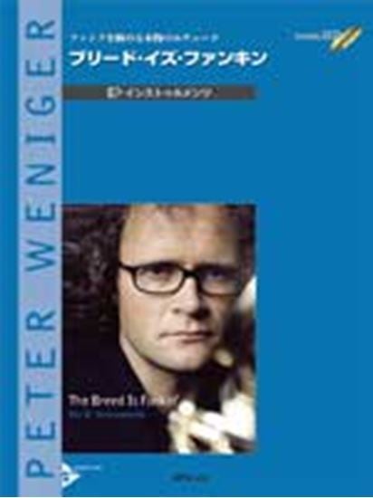 ファンクを極める本物のエチュード ブリード・イズ・ファンキン/E♭インストゥルメンツ(2CD付)(日本語)