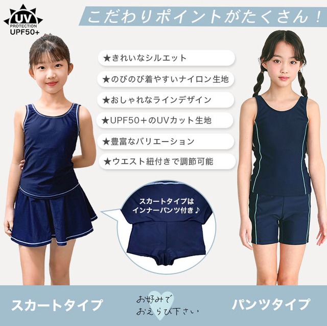【メール便】スクール水着 女子 大きいサイズ セパレート インナーパンツ付き スカートパンツ UPF50＋  sksa