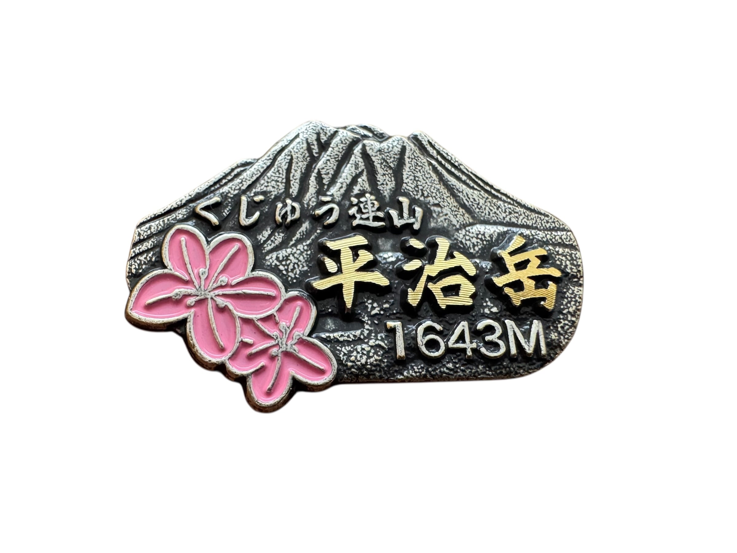 くじゅう平治岳バッジ | Mt.DAIYA