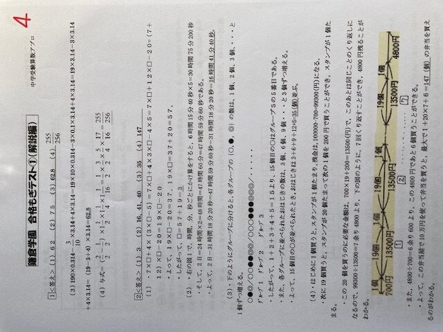 ■中学受験 　鎌倉学園中学校　2024年新攻略プリント（算数と分析理科）■ | アプロ中学受験算数プリント　 powered by BASE