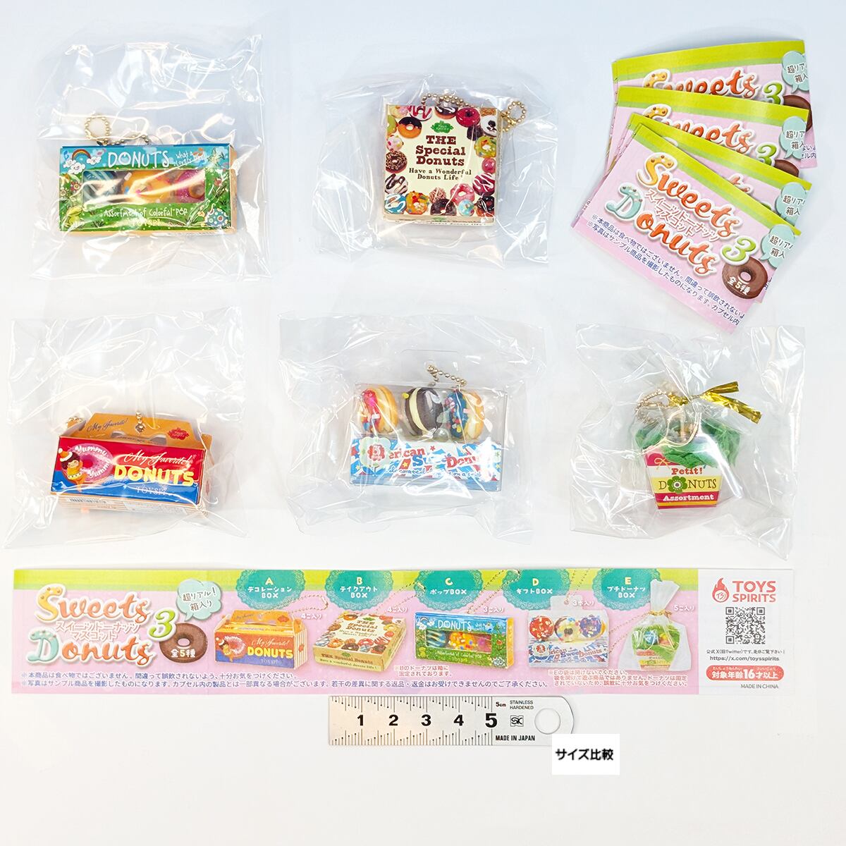Ｂ お菓子 まとめ売り アミューズメント景品 おやつカルパス ドーナツ プリッツ 超リアル！箱入り スイーツドーナッツマスコット3 トイズスピリッツ