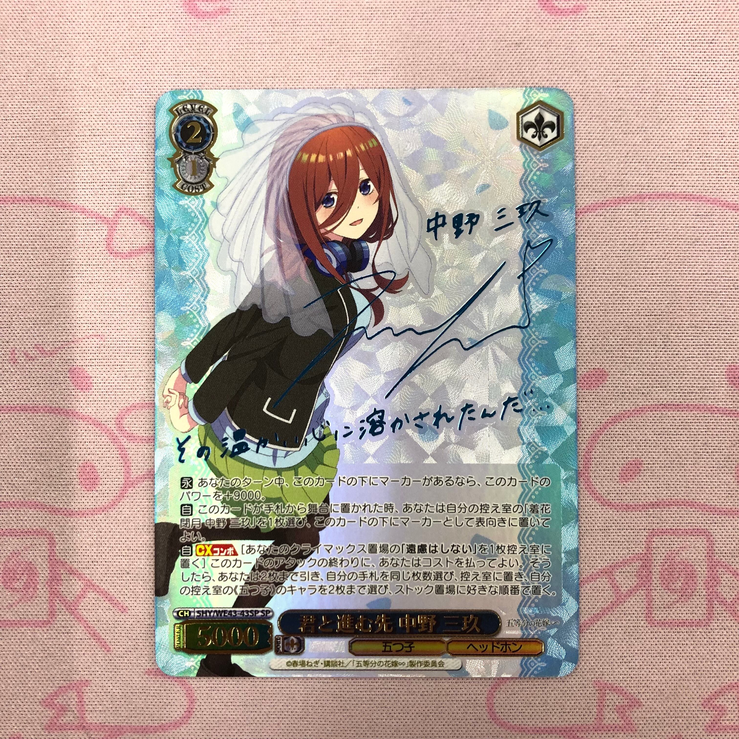 【美品】君と進む先 中野三玖(SPサイン)