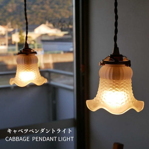 【ダクトレール用】CABBAGE ペンダントライト KMP-7187-SD-0029