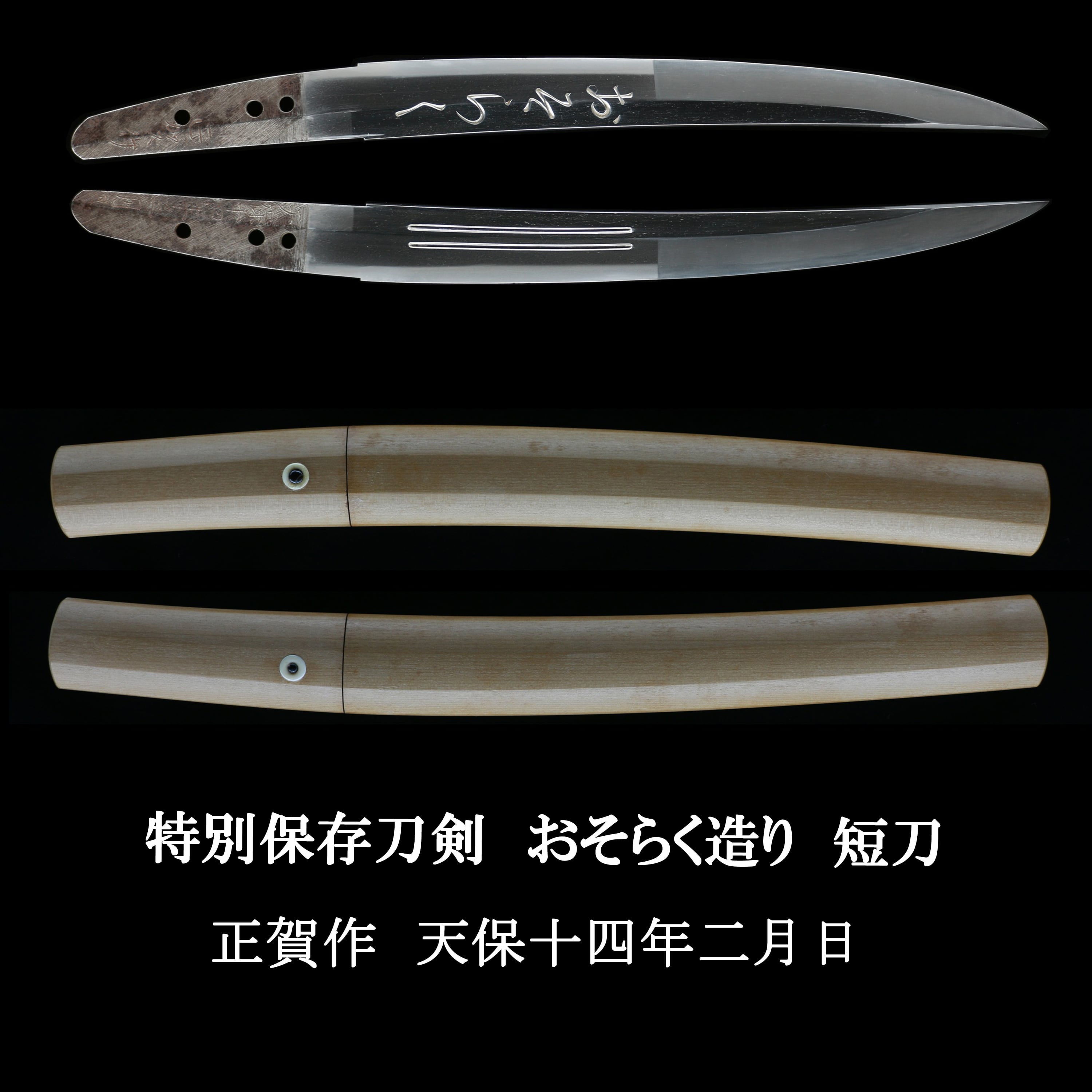 短刀 tantou | あやかし堂