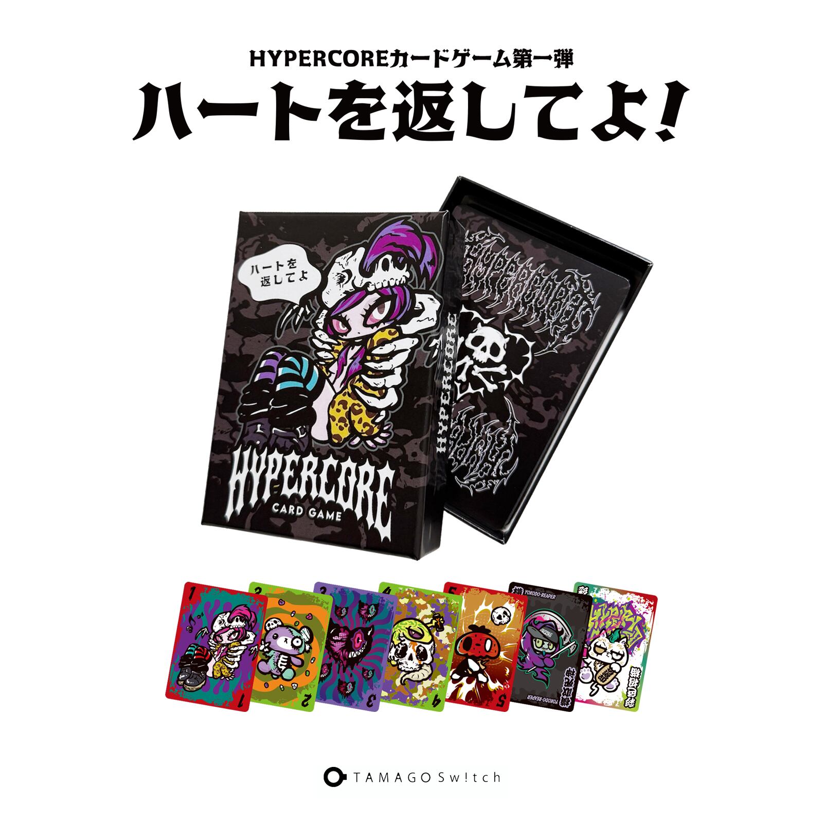 カードゲーム〈ハートを返してよ〉（HCCG-01） | HYPER CORE