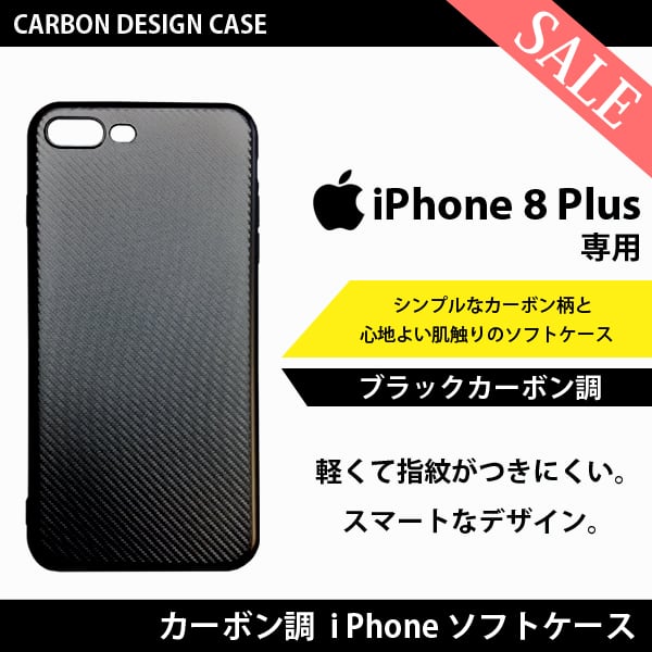 ブラック カーボン 調 iPhone 7 専用 カバー アイフォン アイホン ...