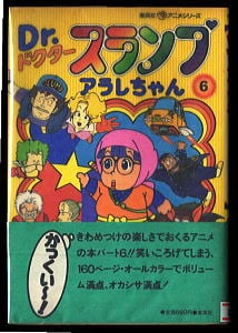 ヤダモン フィルム・コミック(3)」 帯付 チラシ付 徳間書店