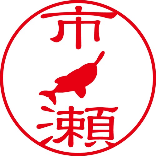 市ノ瀬 - カジュアル（商品コード：02197）