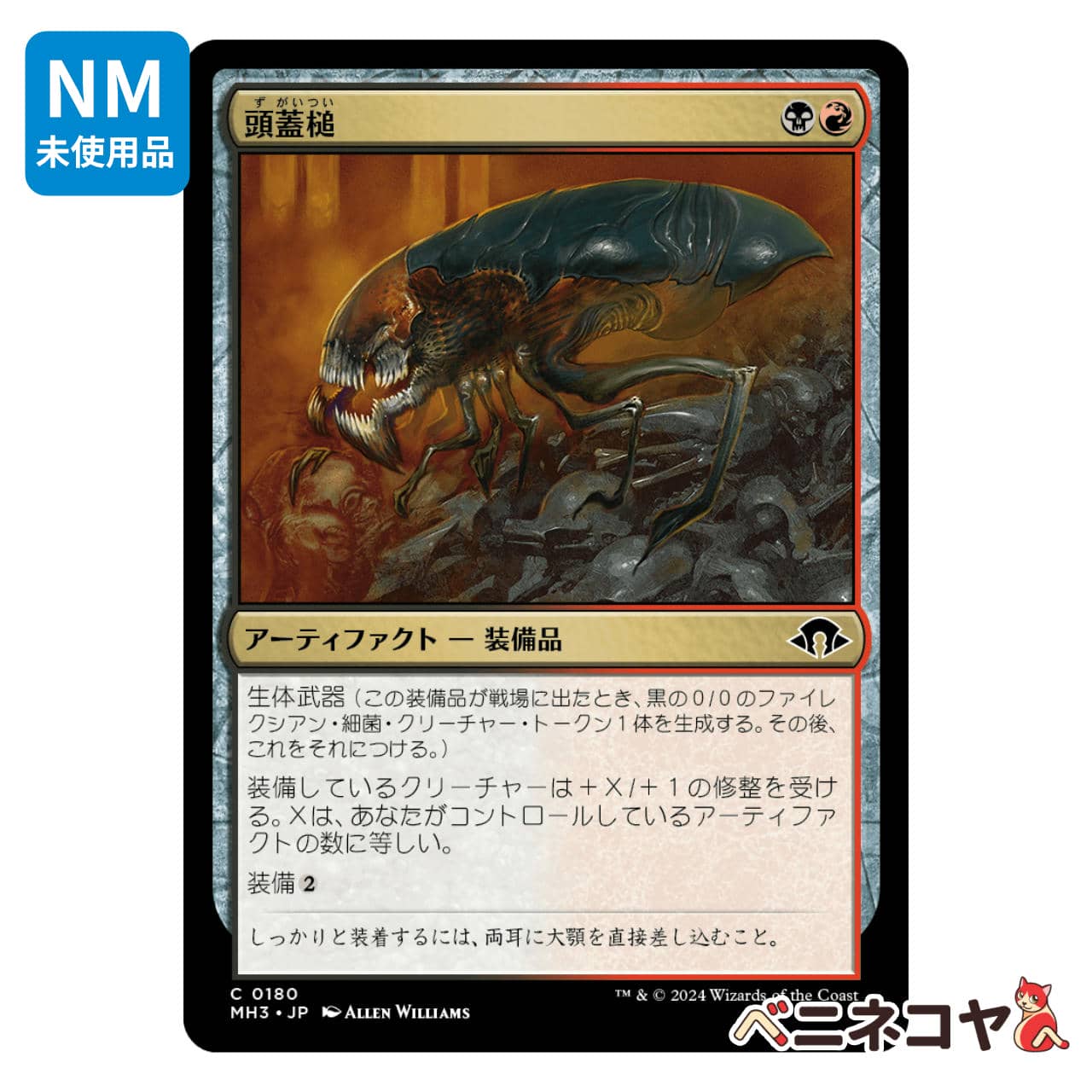 MH3】頭蓋槌[JP][アーティファクト] | ベニネコヤ
