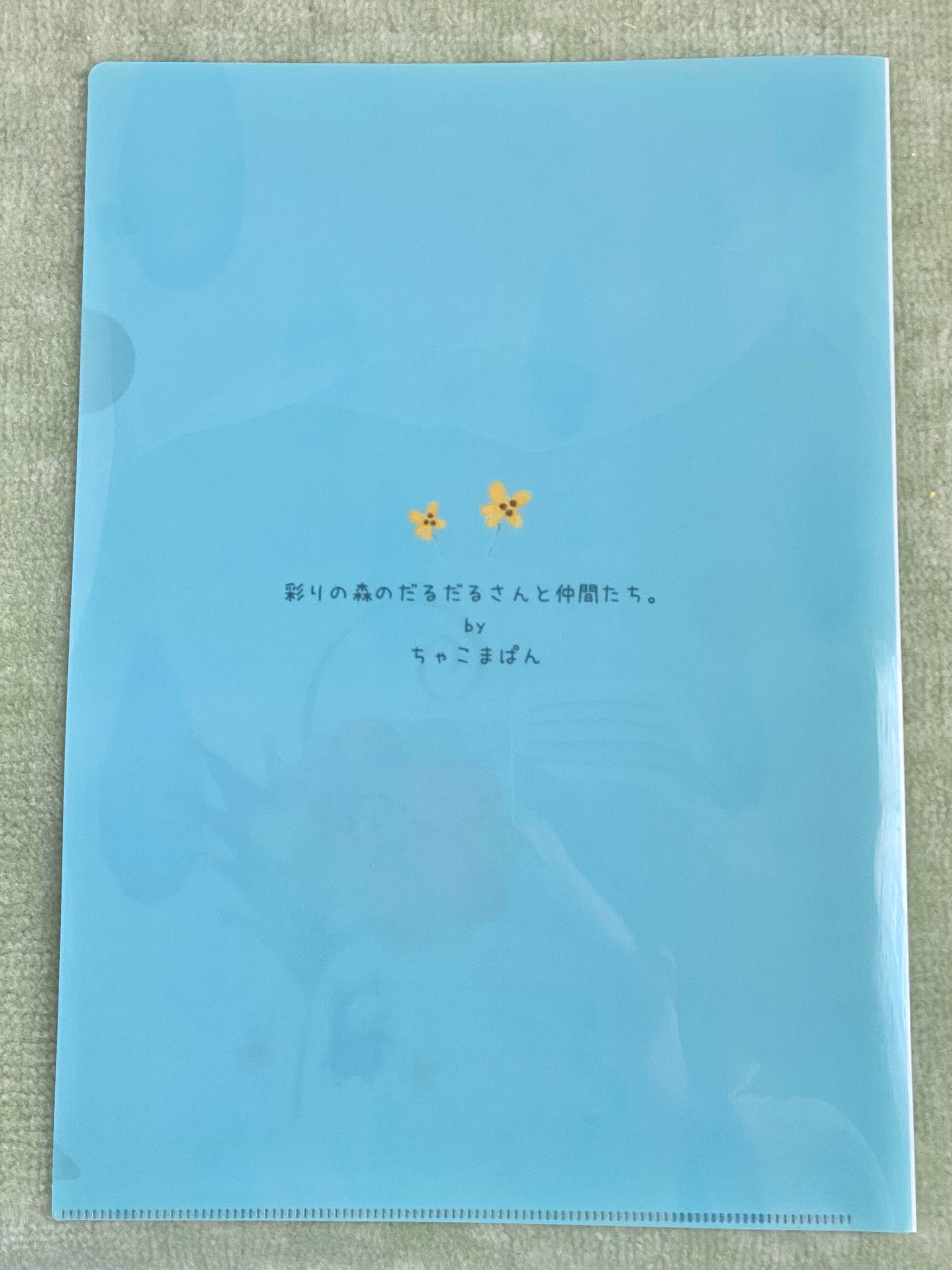 雨があがったら。』クリアファイル | ちゃこまぱん