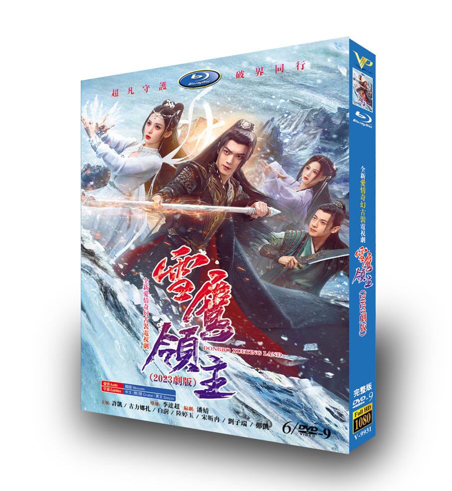 中国ドラマ雪鹰领主英題：Snow Eagle Lord · 许凯(Xu Kai)シュー・カイ 