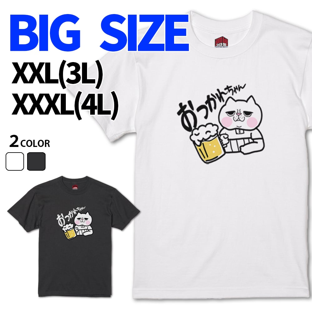 ビッグサイズ！【おつかれちゃん】 ねこ部長Tシャツ | Jumble Base