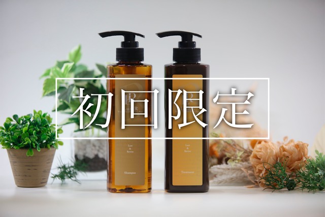 【初回限定】LR SHAMPOO & TREATMENT