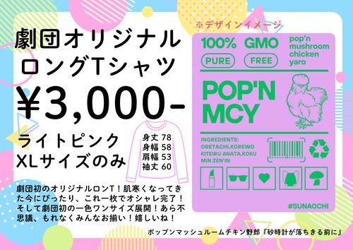 【受注】すなおちロンT