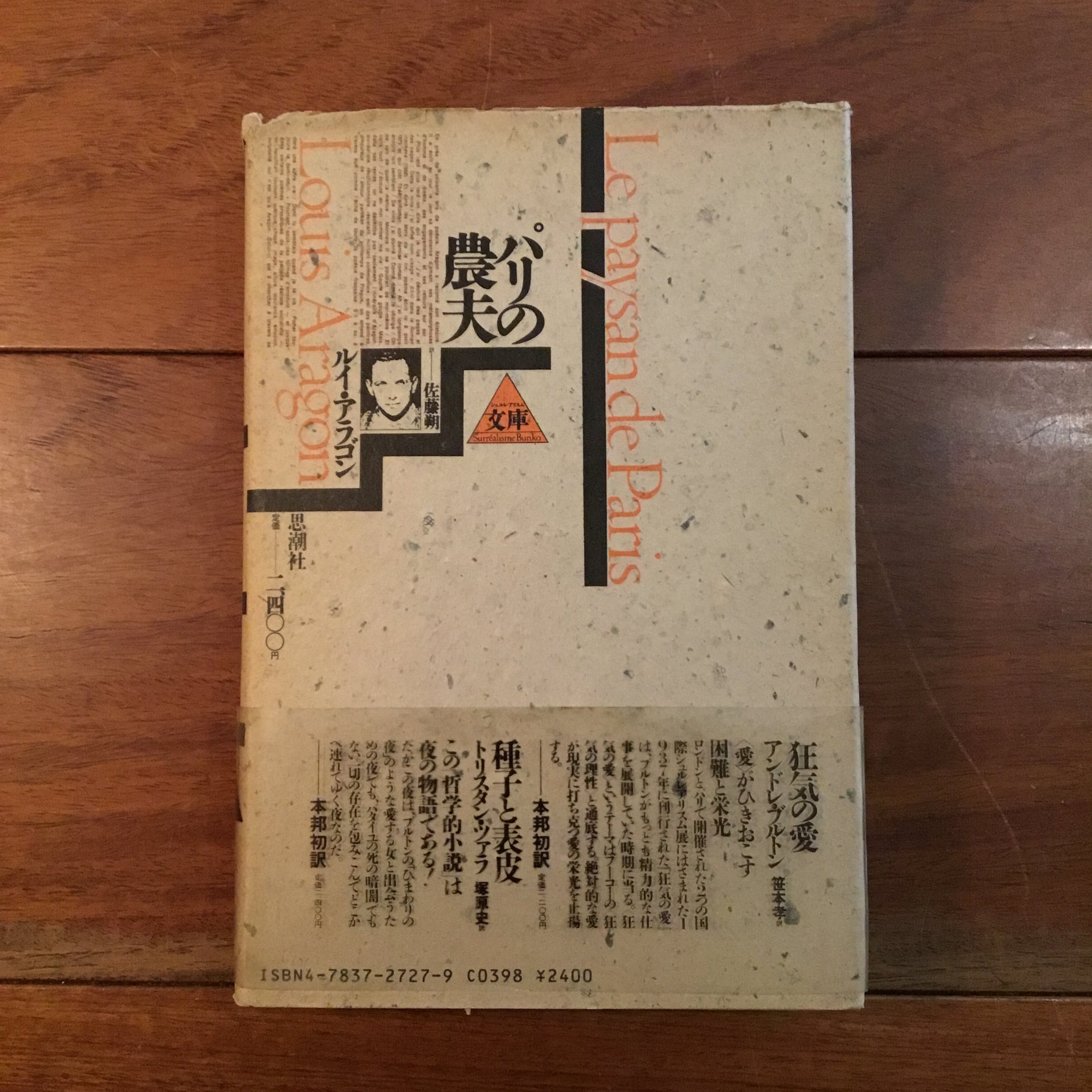 パリの農夫 | Flying Books