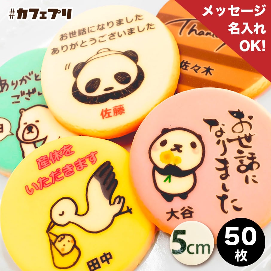 #カフェプリ フォトクッキー プレーンタイプ 5cm×50枚セット (CP:50P-1G-110K)