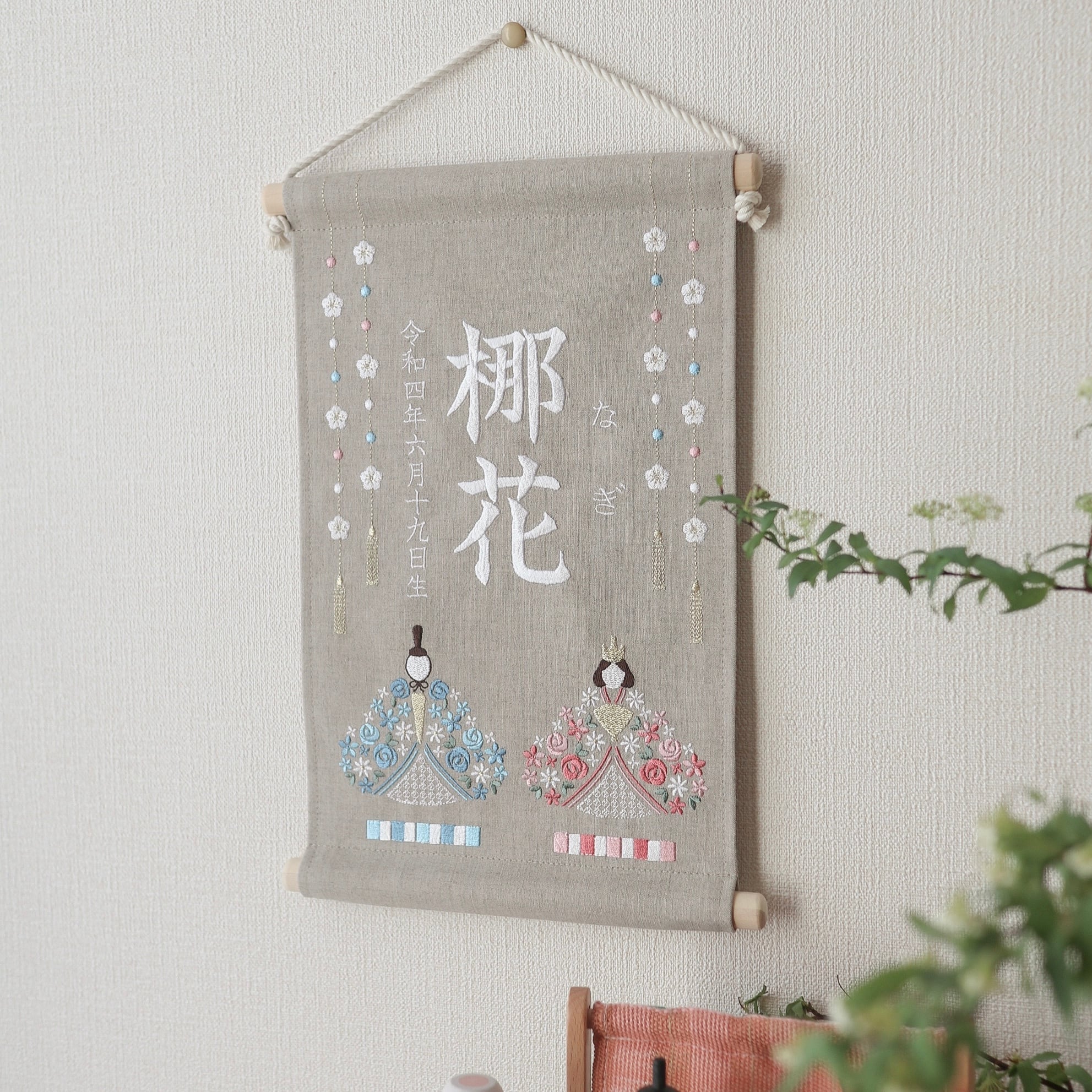 刺繍命名タペストリー《ひな祭り / ベージュグレー / 大サイズ》名前旗