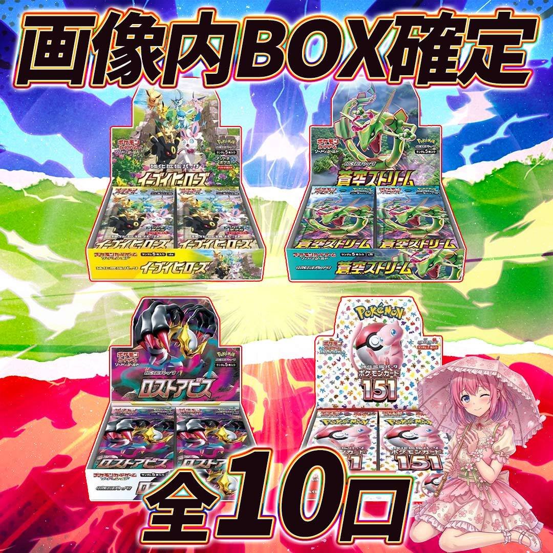 全8口 ポケモンカードアド確定2万円福袋オリパくじ【全口20,000円以上