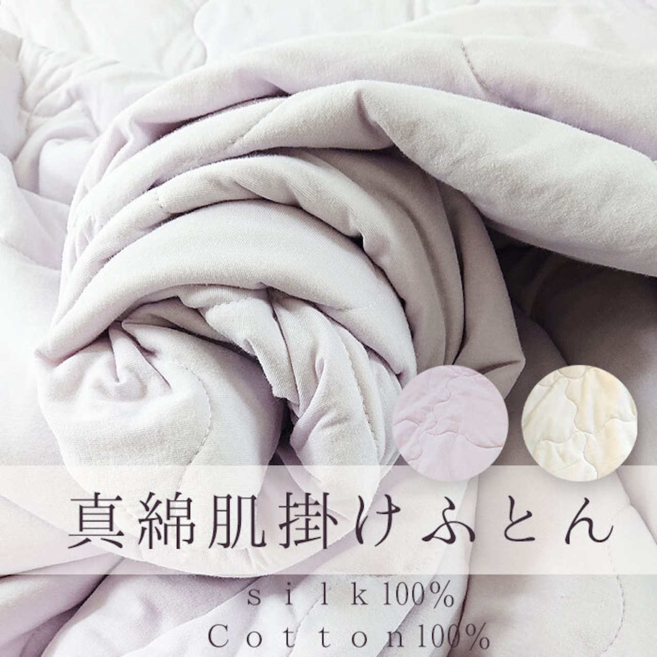 洗える 手引き 真綿肌掛け布団 シングル 150×210 シルク100％ 綿100 
