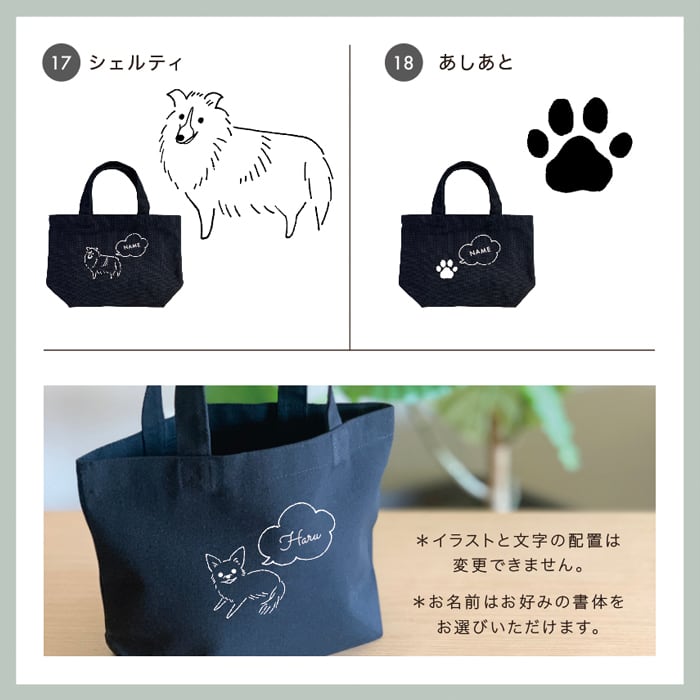 お散歩バッグ 名入れ 無料 18犬種のイラスト 名前 犬 うちの子 名前