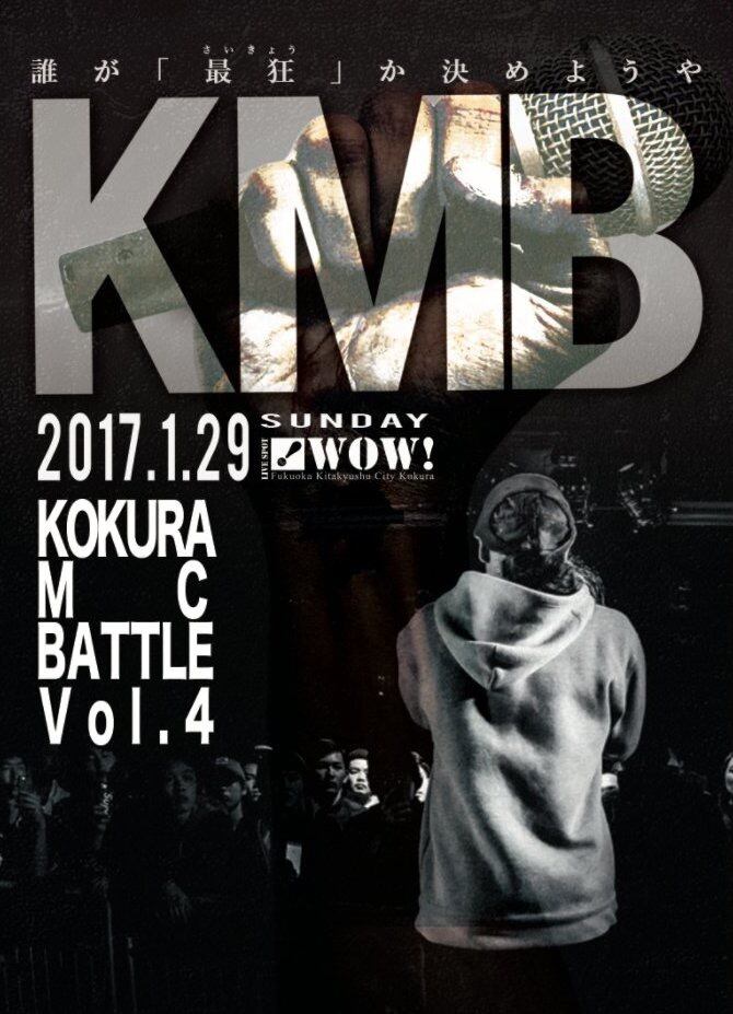 KMB 小倉MCBATTLE vol.1～vol.8 KMB 小倉MCBATTLE vol.8 DVD | KMB