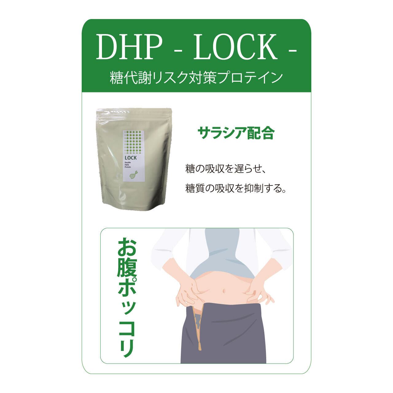DHP - LOCK -【糖代謝リスク対策プロテイン】 | Pay ID DHP - LOCK -【糖代謝リスク対策プロテイン】 | Pay ID