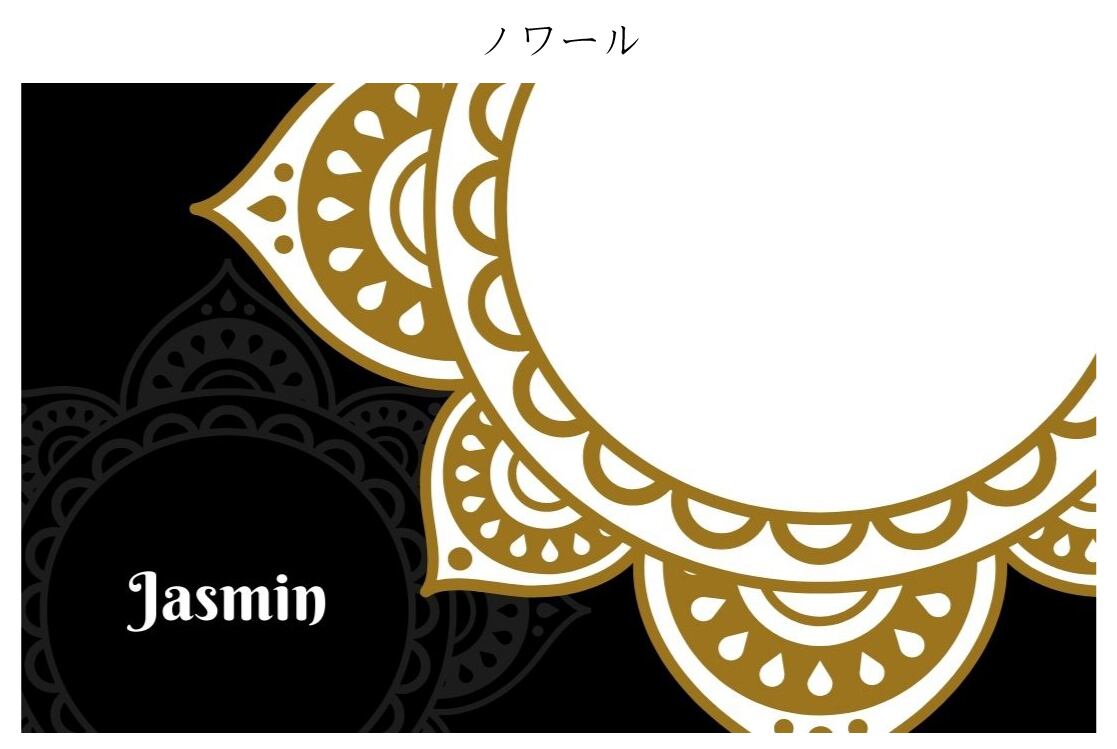 曼荼羅（Mandala）【セミオーダー名入れアラビアンデザインカード
