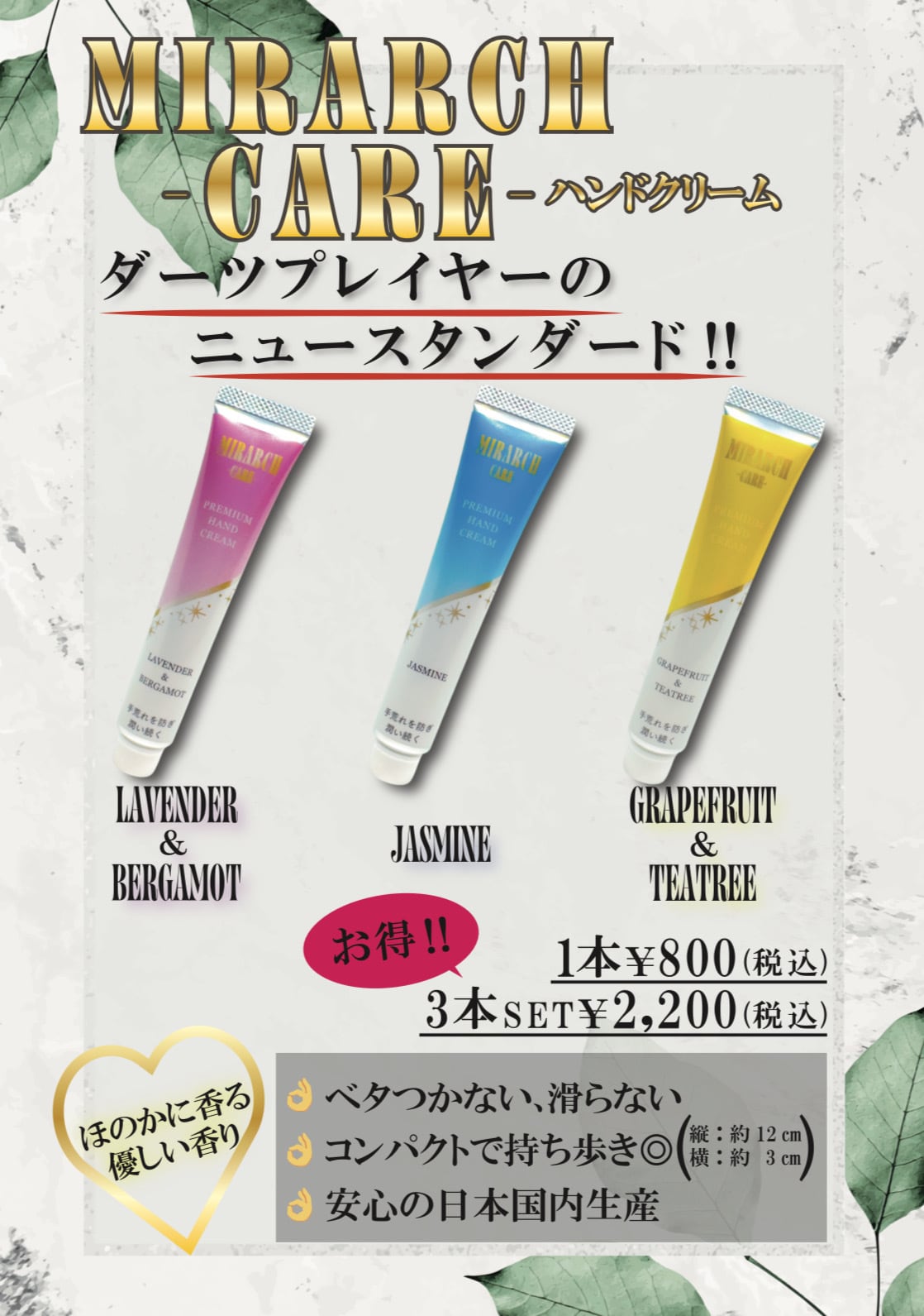 MIRARCH－CARE－ハンドクリーム単品販売 | MIRARCH OnlineShop