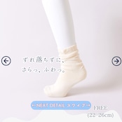 【冬限定】ふゆのさらふわ かさねくつした