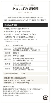 【白米麺5個｜玄米麺5個セット】あまいずみ米粉麺