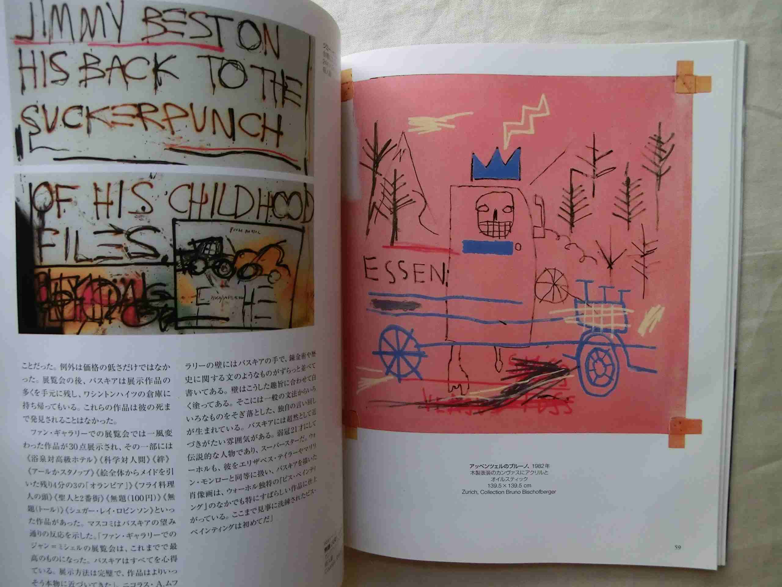 バスキア 画集 図録 3冊セット バスキア 画集 Jean-Michel Basquiat ジャン＝ミシェル・バスキア | PAY ID