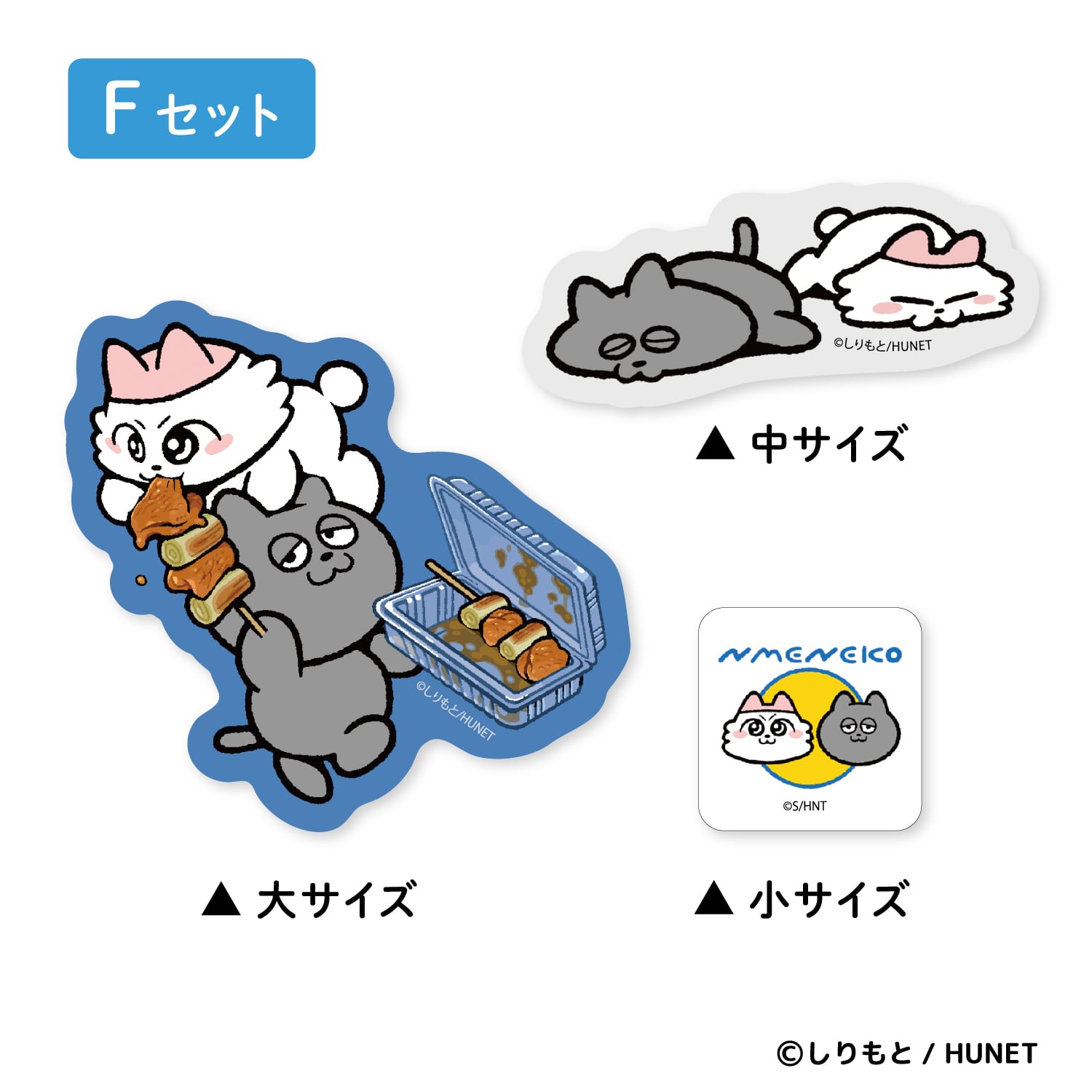 ステッカーコレクション【セット売り（10種コンプリート）】 ンめねこ