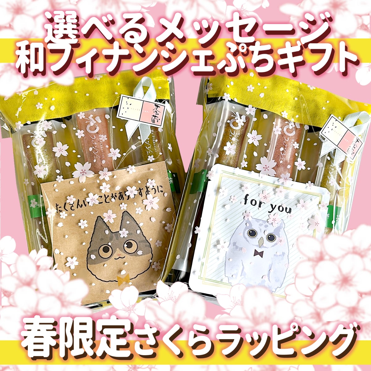 ことば茶」18種から選べる☆和フィナンシェぷちギフト【クリックポスト