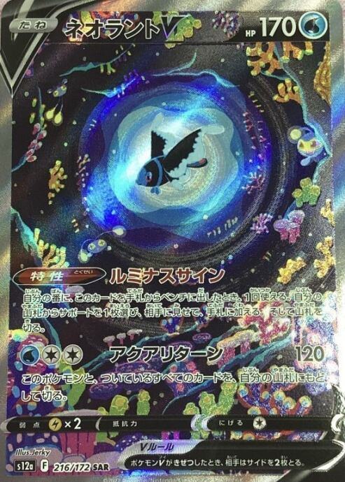 【Bランク】ネオラントV(SAR)