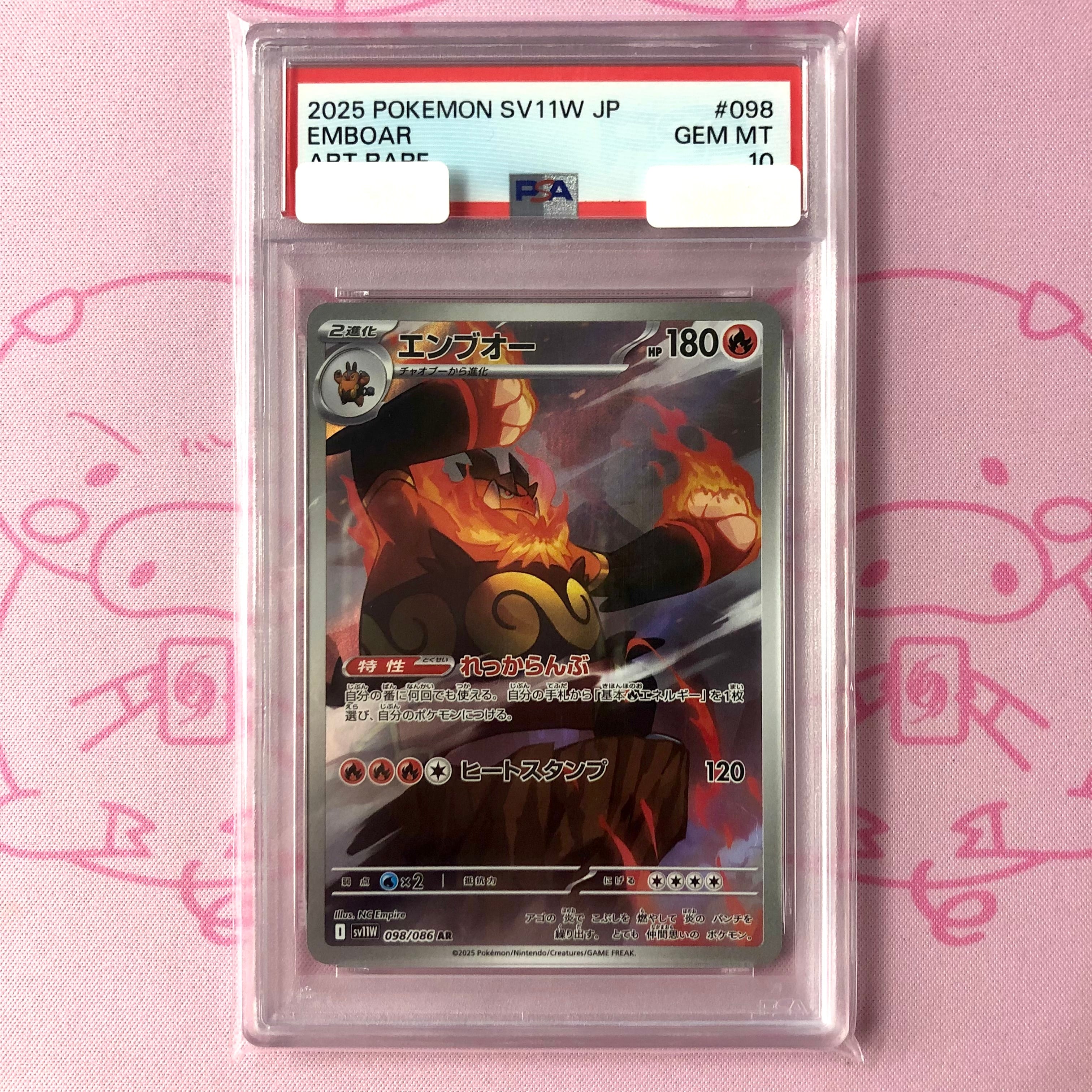 【美品】エンブオー(PSA10 AR
