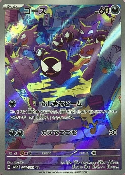 【Bランク】ゴース(AR)