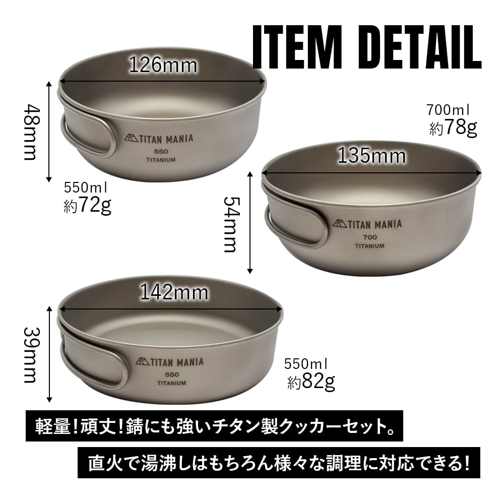 TITAN MANIA チタンマニア クッカー セット チタン キャンプ用品