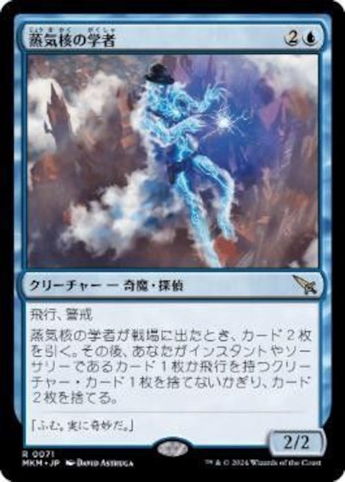 MTG《蒸気核の学者/Steamcore Scholar(MKM)》日本語