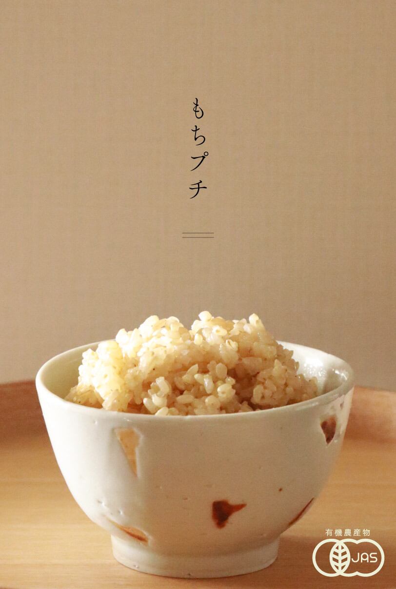 有機JAS】滋賀羽二重糯（もち玄米）2kg｜滋賀県竜王町産｜五ッ星お米